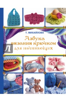 книга азбука вязания читать книга азбука вязания читать