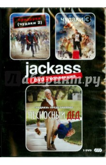 Combo. Придурки + Чудаки 3 + Несносный дед (DVD) Combo. Придурки + Чудаки 3 + Несносный дед (DVD)