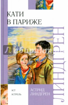 Кати в Париже