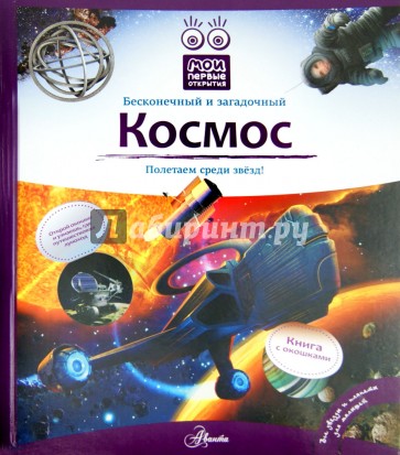 Просто Космос Книга Купить