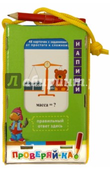 Проверяй-ка. Величины Проверяй-ка. Величины