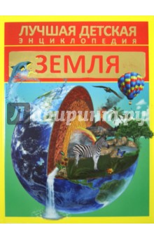 Земля - Д. Кошевар