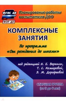 Комплексные занятия по программе