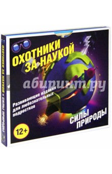 Паркер, Клэйберн, Пайпер, Кей, Коллери - Охотники за наукой. Силы природы. Комплект 5 книг обложка книги Паркер, Клэйберн, Пайпер, Кей, Коллери - Охотники за наукой. Силы природы. Комплект 5 книг обложка книги