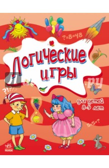 Логические игры для детей 8-9 лет - Митник, Островская, Слободянюк Логические игры для детей 8-9 лет - Митник, Островская, Слободянюк