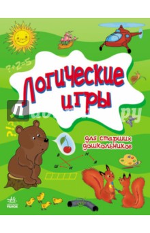 Митник, Крикун - Логические игры для старших дошкольников обложка книги Митник, Крикун - Логические игры для старших дошкольников обложка книги