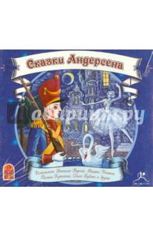 Ганс Андерсен - Сказки Андерсена (CDmp3) Ганс Андерсен - Сказки Андерсена (CDmp3)