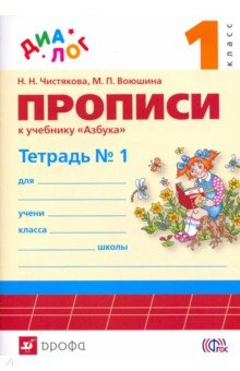 Прописи к учебнику