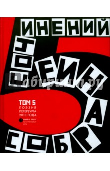 Ахматов, Банщикова, Ганч - Антология современной поэзии. Том 5. Поэзия обложка книги Ахматов, Банщикова, Ганч - Антология современной поэзии. Том 5. Поэзия обложка книги