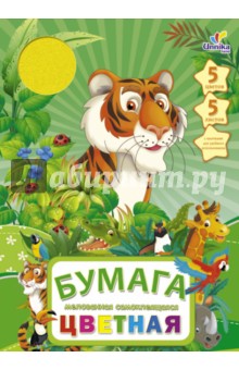 Цветная самоклеящаяся мелованная бумага "Тигр" (5 листов, 5 цветов) (ЦБСМ5522) Цветная самоклеящаяся мелованная бумага "Тигр" (5 листов, 5 цветов) (ЦБСМ5522)