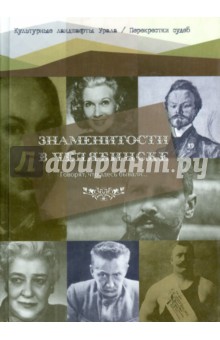 Знаменитости в Челябинске - Боже, Боже Знаменитости в Челябинске - Боже, Боже
