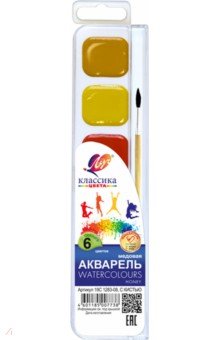 Акварель медовая "Классика" (6 цветов, кисть) (19С 1283-08) Акварель медовая "Классика" (6 цветов, кисть) (19С 1283-08)