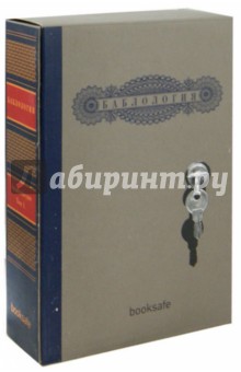 Книга-сейф "Баблология" (01823) Книга-сейф "Баблология" (01823)