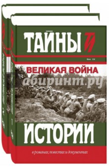 Великая война. В 2-х томах - Милюков, Шингарев, Туган-Барановский