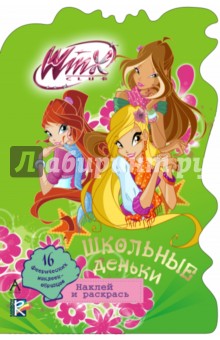 Школьные деньки. Winx Club обложка книги Школьные деньки. Winx Club обложка книги