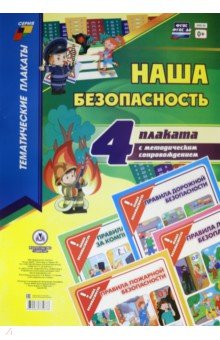 Комплект плакатов
