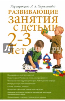 Детскую развивающую программу от 2 лет