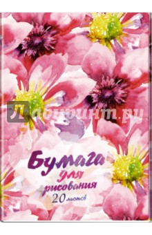 Бумага для рисования "Flower" (20 листов, А3) (56424-PR/FW) Бумага для рисования "Flower" (20 листов, А3) (56424-PR/FW)