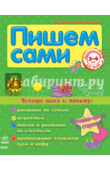 Светлана Игнатьева - Четыре шага к письму обложка книги Светлана Игнатьева - Четыре шага к письму обложка книги