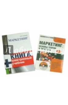 Маркетинг. Учебное пособие для бакалавров (+CD) - Оксана Синицына