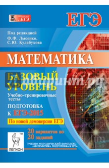 Коннова, Иванов, Войта, Нужа - Математика. ЕГЭ-2015. Базовый уровень. Учебно-тренировочные тесты обложка книги Коннова, Иванов, Войта, Нужа - Математика. ЕГЭ-2015. Базовый уровень. Учебно-тренировочные тесты обложка книги