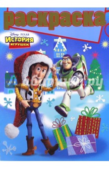 Раскраска с глиттером. Disney/Pixar (№1406) обложка книги Раскраска с глиттером. Disney/Pixar (№1406) обложка книги