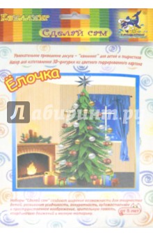 Набор для изготовления 3D-фигурок на магнитах "ЕЛОЧКА" (БЗ-НГ-017) Набор для изготовления 3D-фигурок на магнитах "ЕЛОЧКА" (БЗ-НГ-017)