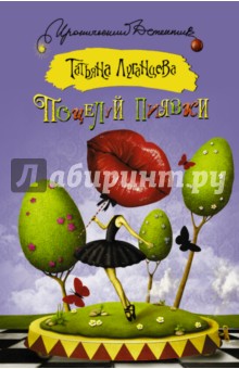 Татьяна Луганцева - Поцелуй пиявки обложка книги Татьяна Луганцева - Поцелуй пиявки обложка книги