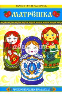 Матрёшка обложка книги Матрёшка обложка книги