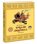 Александр Пушкин - Руслан и Людмила обложка книги