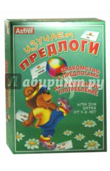 Настольная игра. Изучаем предлоги (н) (1482) Настольная игра. Изучаем предлоги (н) (1482)