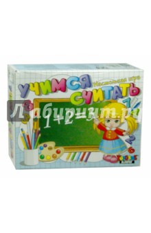 Настольная игра. Учимся считать (00037) Настольная игра. Учимся считать (00037)