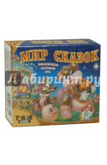 Настольная игра Мир сказок (00071)