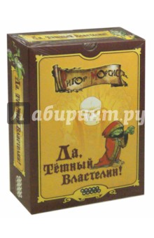 Настольная игра. "Да, Темный Властелин!" (1936) Настольная игра. "Да, Темный Властелин!" (1936)