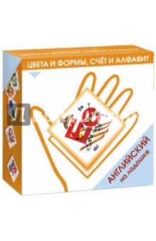 Английский на ладошке. Цвета и формы, счет и алфавит - Ксения Зайцева