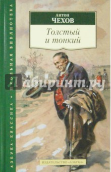 Толстый и тонкий рецензия 2050
