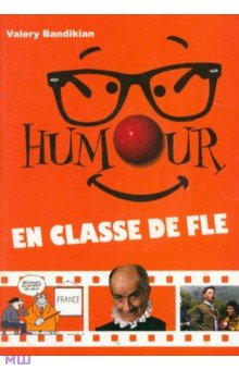 Юмор на уроках французского языка. Учебное пособие (+DVD)
