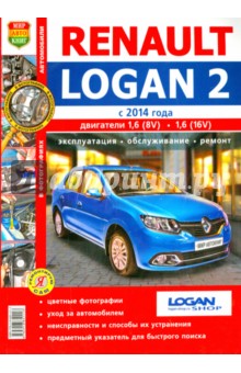 Renault Logan 2 (с 2014 г). Эксплуатация, обслуживание, ремонт. Практическое пособие обложка книги Renault Logan 2 (с 2014 г). Эксплуатация, обслуживание, ремонт. Практическое пособие обложка книги