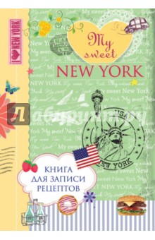 Н. Савинова - Книга для записи рецептов "My sweet New York" обложка книги Н. Савинова - Книга для записи рецептов "My sweet New York" обложка книги