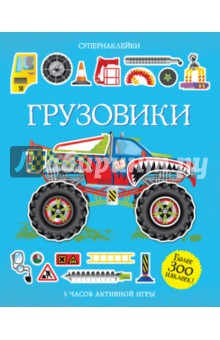 Саймон Тадхоуп - Грузовики обложка книги