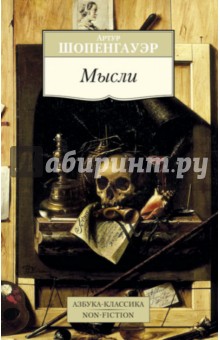 Мысли