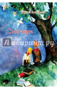 Снегири обложка книги Снегири обложка книги
