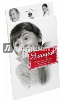 Дидактические карточки "Эмоции" Дидактические карточки "Эмоции"