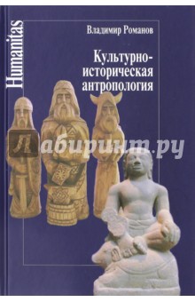 Культурно-историческая антропология