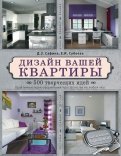 Варвара ахремко цвет в интерьере типовых квартир