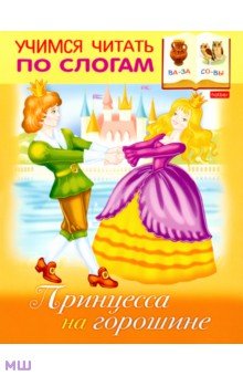 Марина Кузьмина - Принцессы на горошине обложка книги Марина Кузьмина - Принцессы на горошине обложка книги