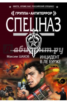 Инцидент в Ле Бурже