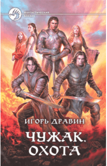 скачать дравин игорь Дравин игорь, скачать бесплатно 28 книг автора.
