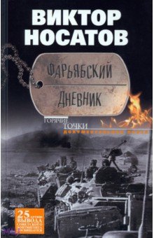 Фарьябский дневник. Документальная проза