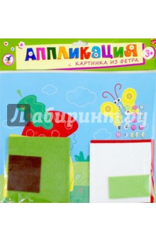 Аппликация. Картинка из фетра "Грибная полянка" (2812) Аппликация. Картинка из фетра "Грибная полянка" (2812)